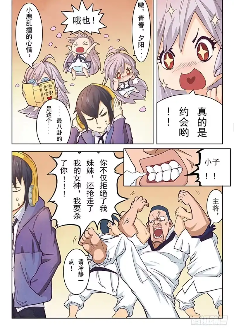 《最后的召唤师》第二章 花 Hana (4) 第9页