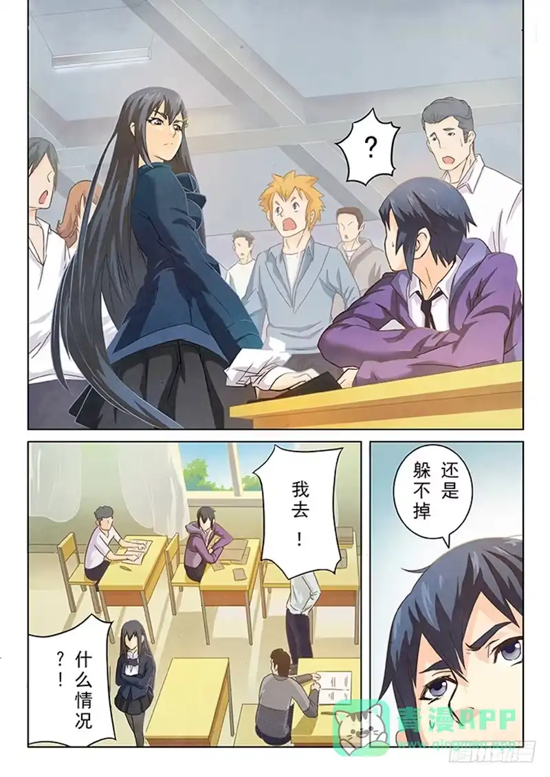 《最后的召唤师》第二章 花 Hana (4) 第6页