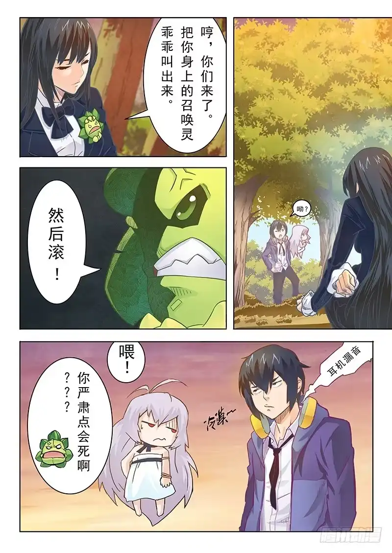《最后的召唤师》第二章 花 Hana (4) 第14页