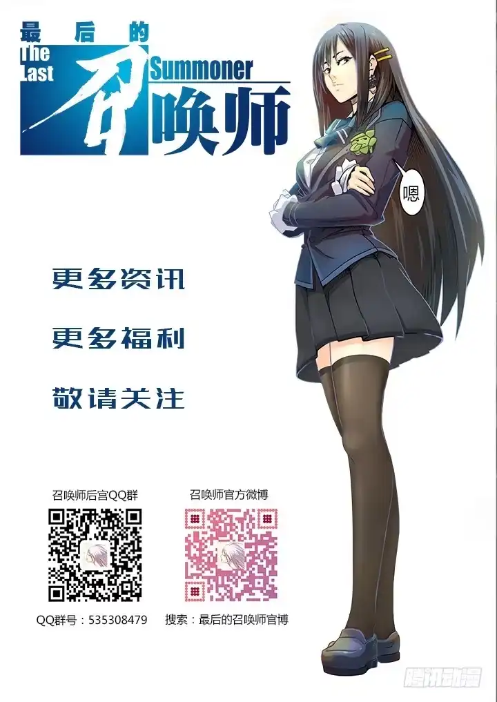 《最后的召唤师》第二章 花 Hana (4) 第17页