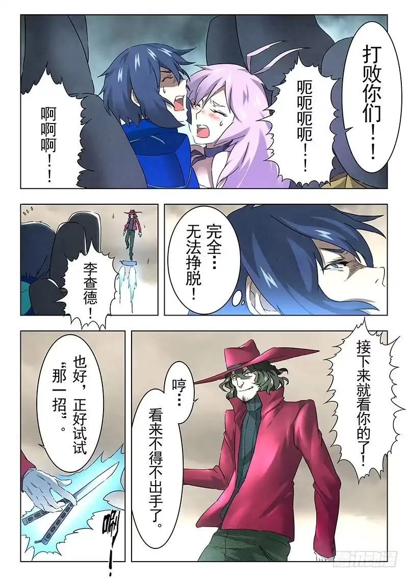 《最后的召唤师》第十四章 重逢（3） 第13页