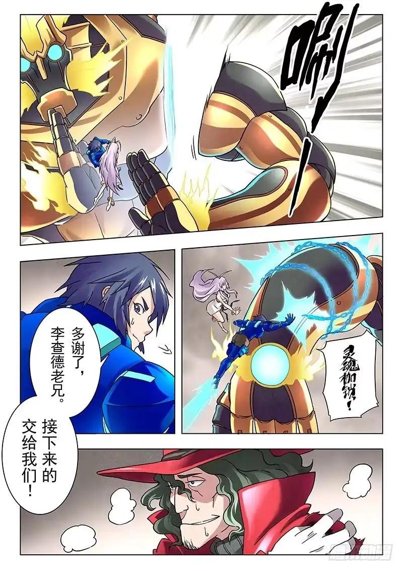 《最后的召唤师》第十四章 重逢（3） 第15页