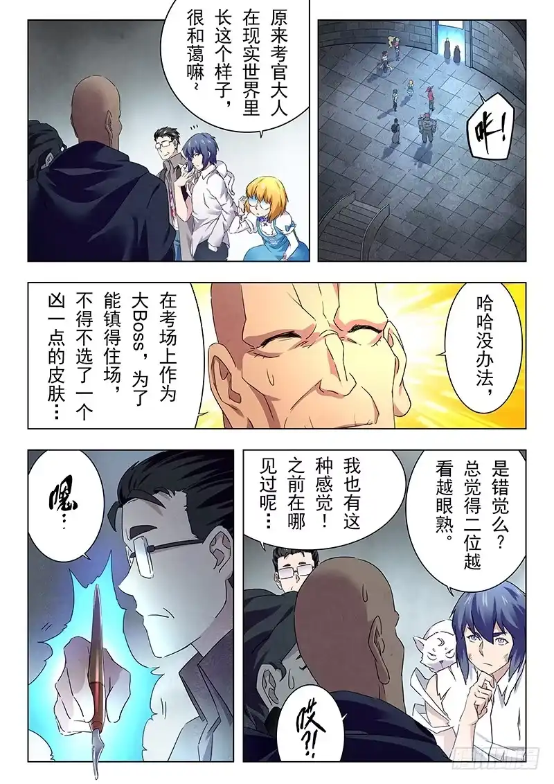 《最后的召唤师》第十四章 重逢（4） 第4页