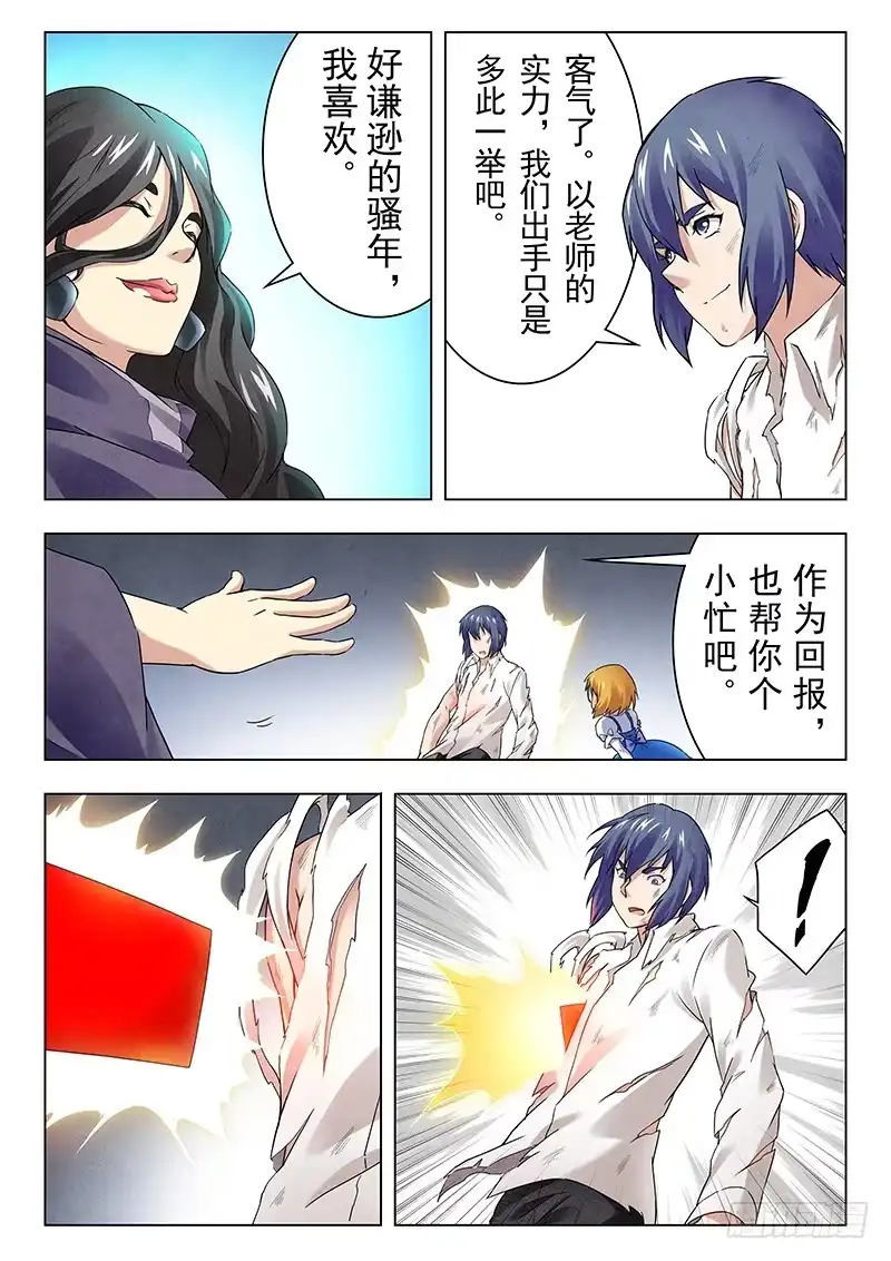 《最后的召唤师》第十四章 重逢（4） 第8页