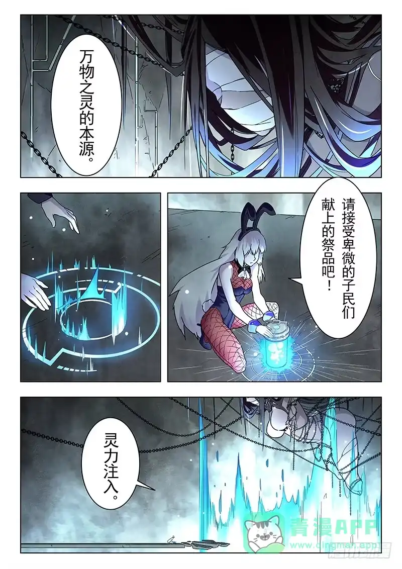 《最后的召唤师》第十四章 重逢（4） 第16页