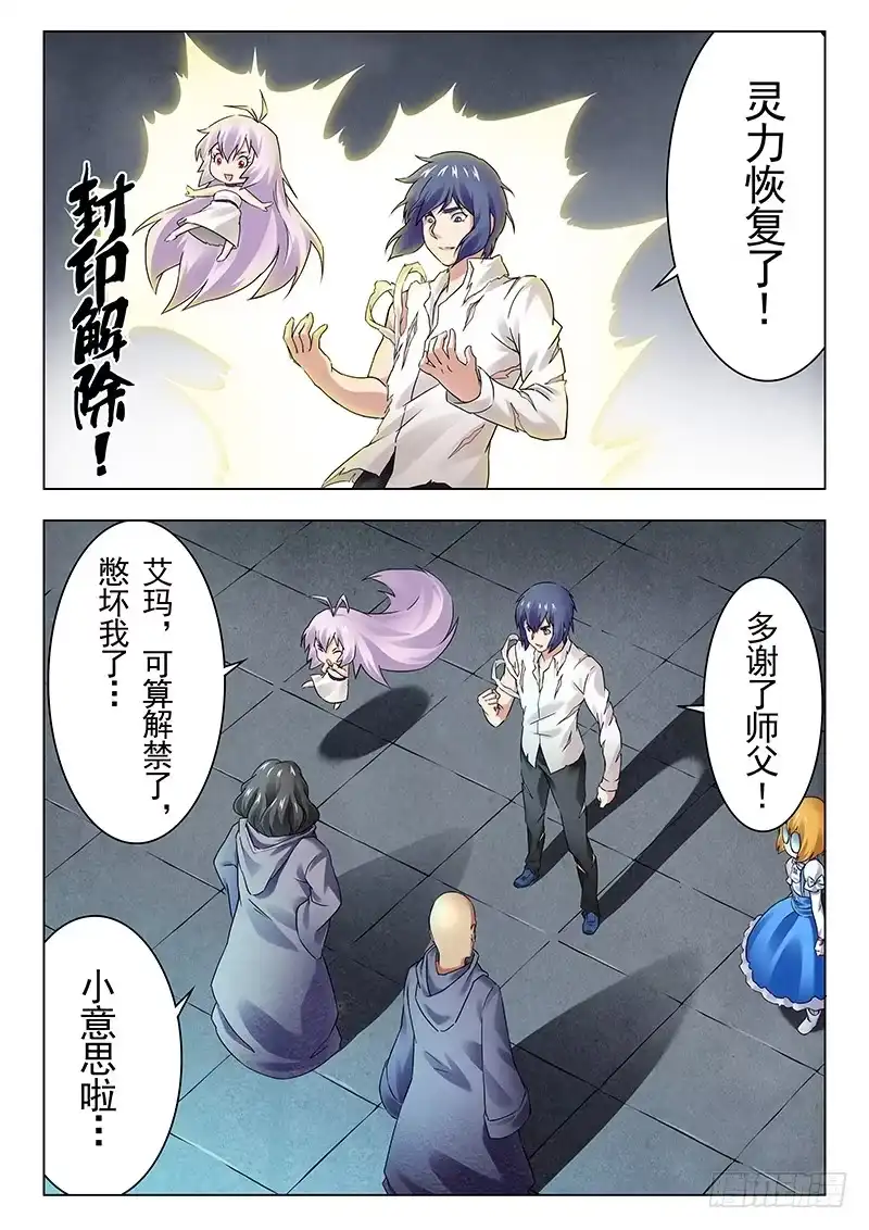 《最后的召唤师》第十四章 重逢（4） 第9页
