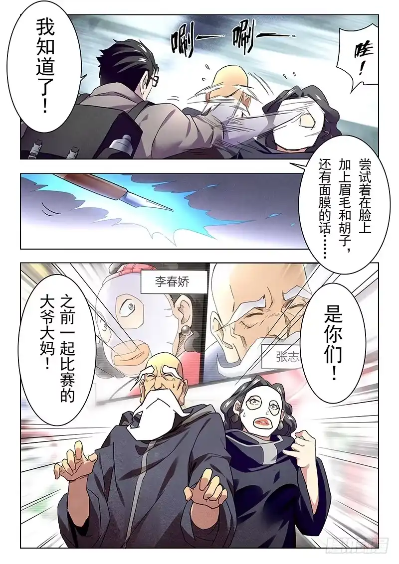 《最后的召唤师》第十四章 重逢（4） 第5页