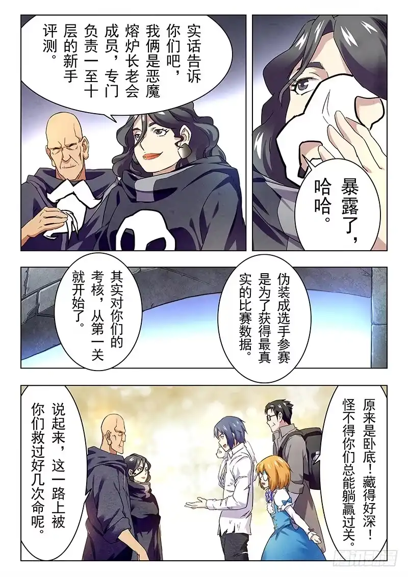 《最后的召唤师》第十四章 重逢（4） 第7页