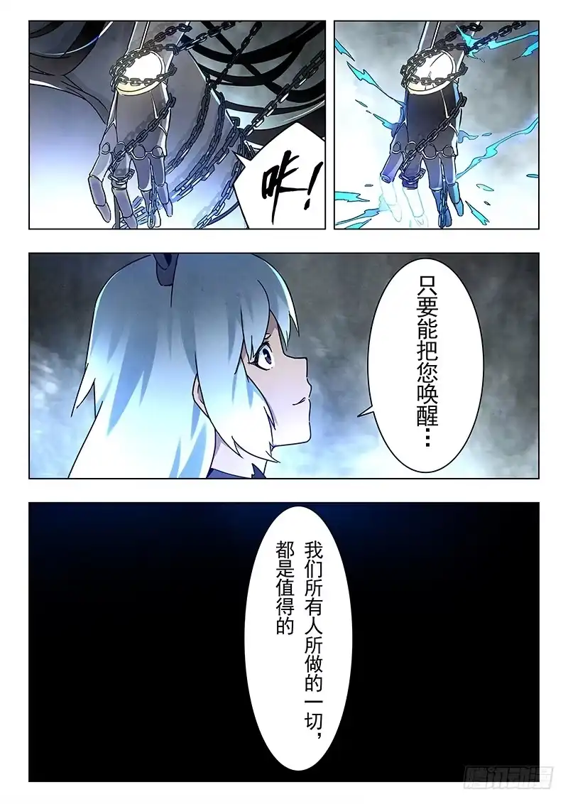《最后的召唤师》第十四章 重逢（4） 第17页