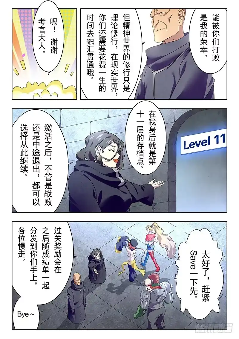《最后的召唤师》第十四章 重逢（4） 第3页
