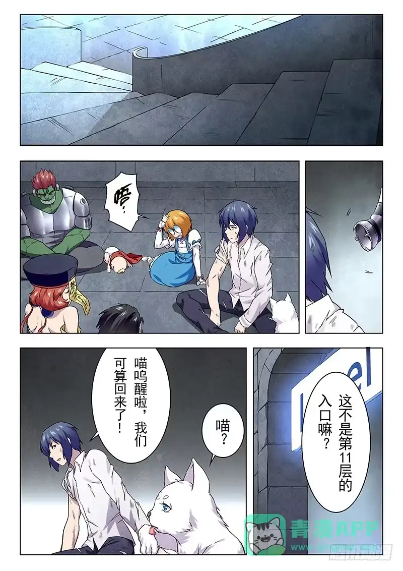 《最后的召唤师》第十四章 重逢（4） 第1页