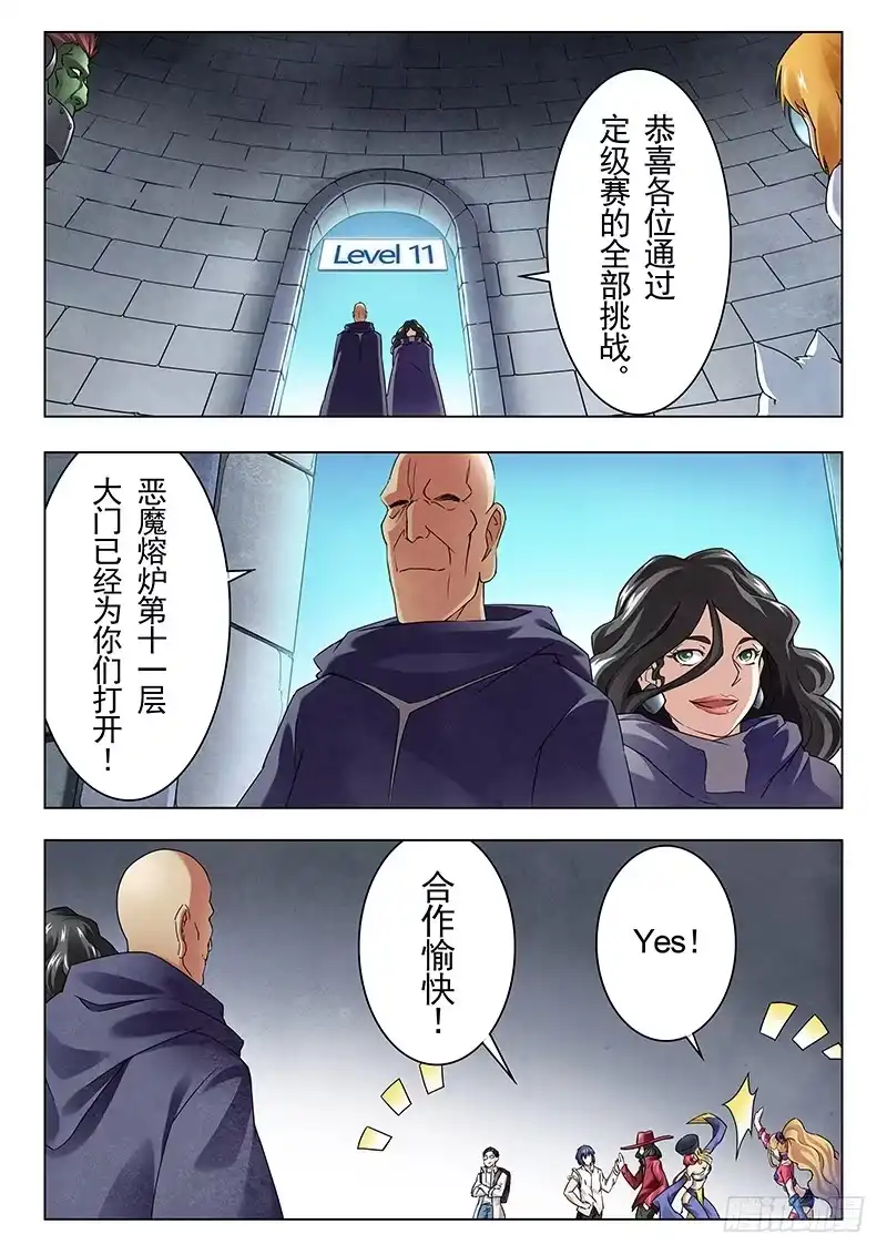 《最后的召唤师》第十四章 重逢（4） 第2页
