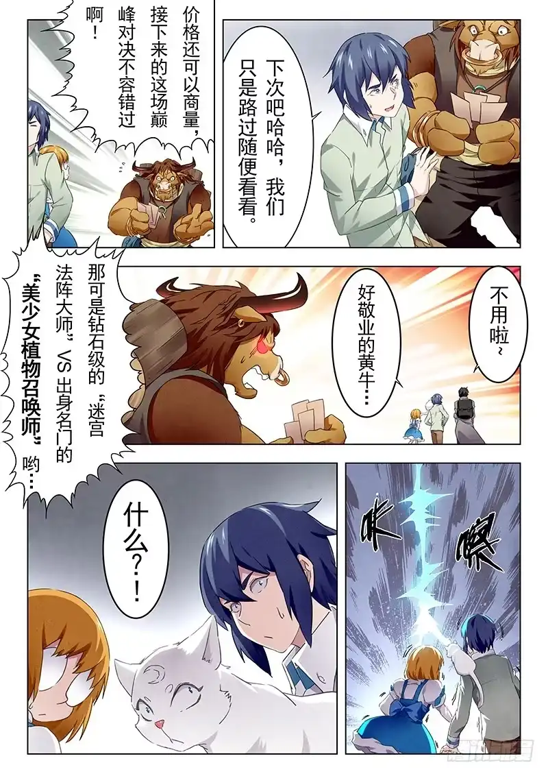 《最后的召唤师》第十四章 重逢（5） 第7页
