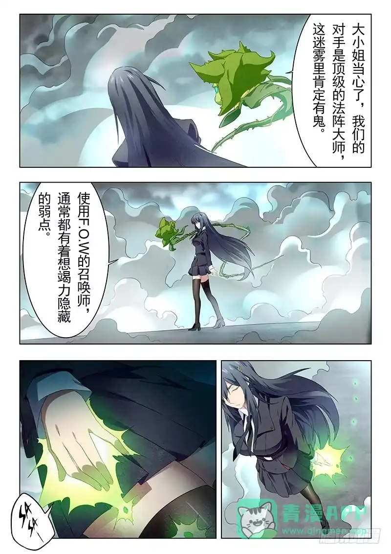 《最后的召唤师》第十四章 重逢（5） 第11页