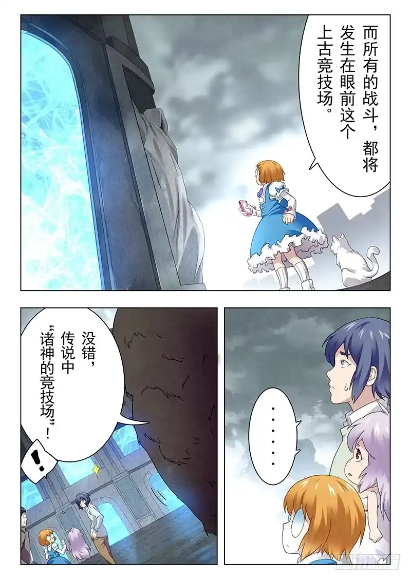 《最后的召唤师》第十四章 重逢（5） 第4页