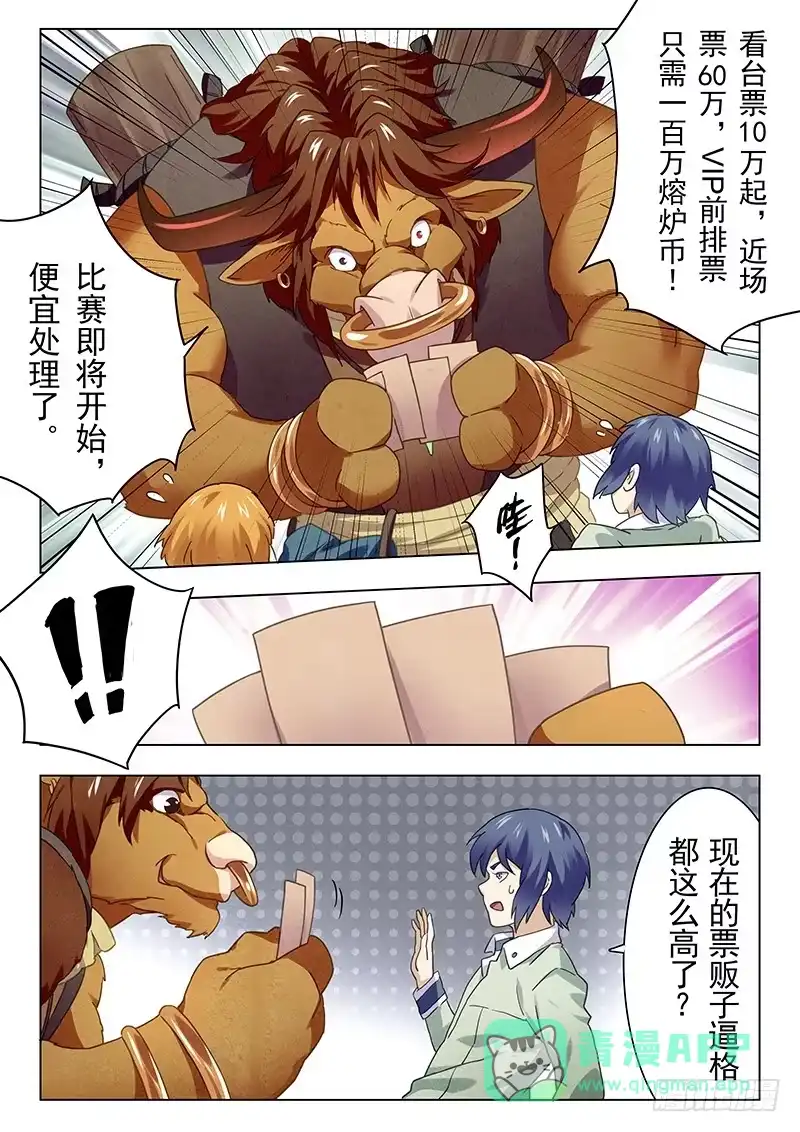 《最后的召唤师》第十四章 重逢（5） 第6页
