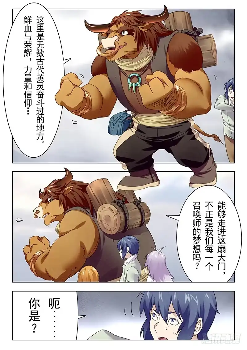 《最后的召唤师》第十四章 重逢（5） 第5页