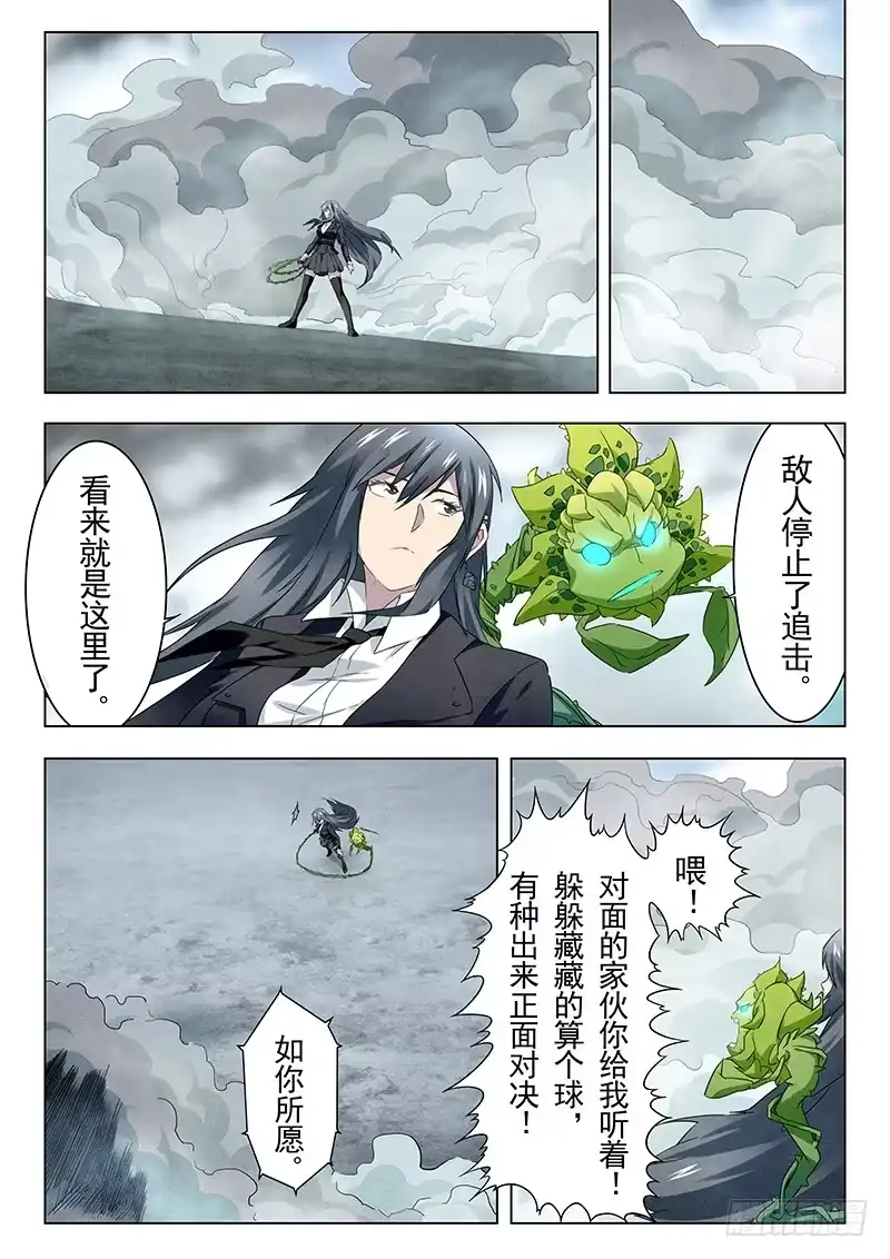 《最后的召唤师》第十四章 重逢（5） 第23页
