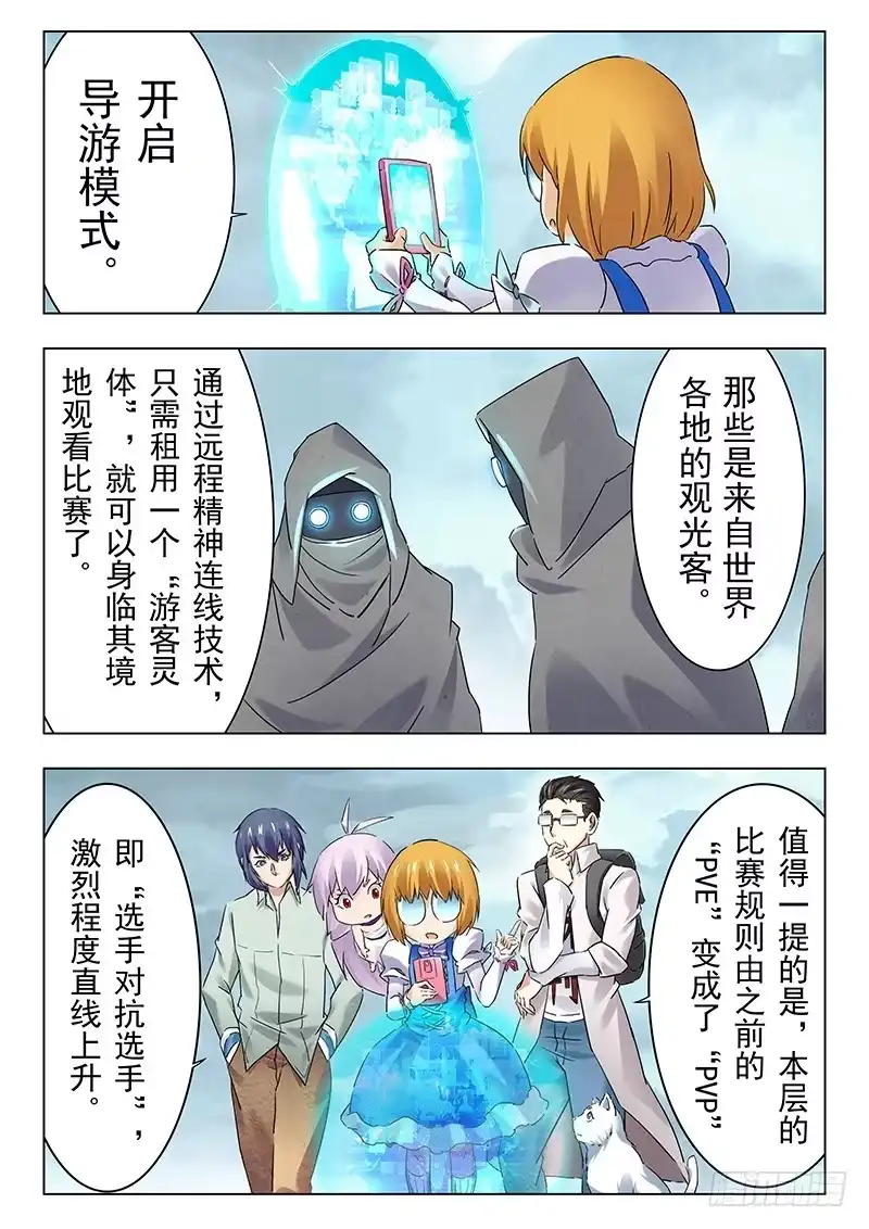 《最后的召唤师》第十四章 重逢（5） 第3页