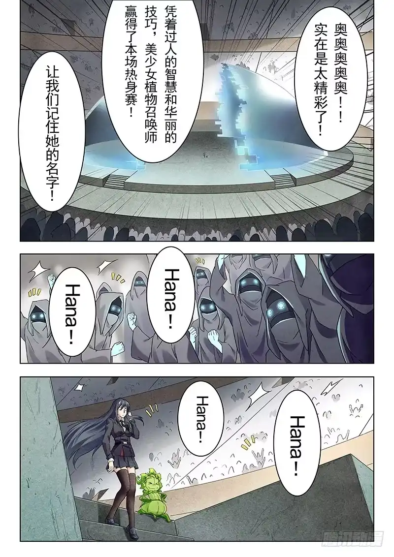 《最后的召唤师》第十四章 重逢（6） 第13页