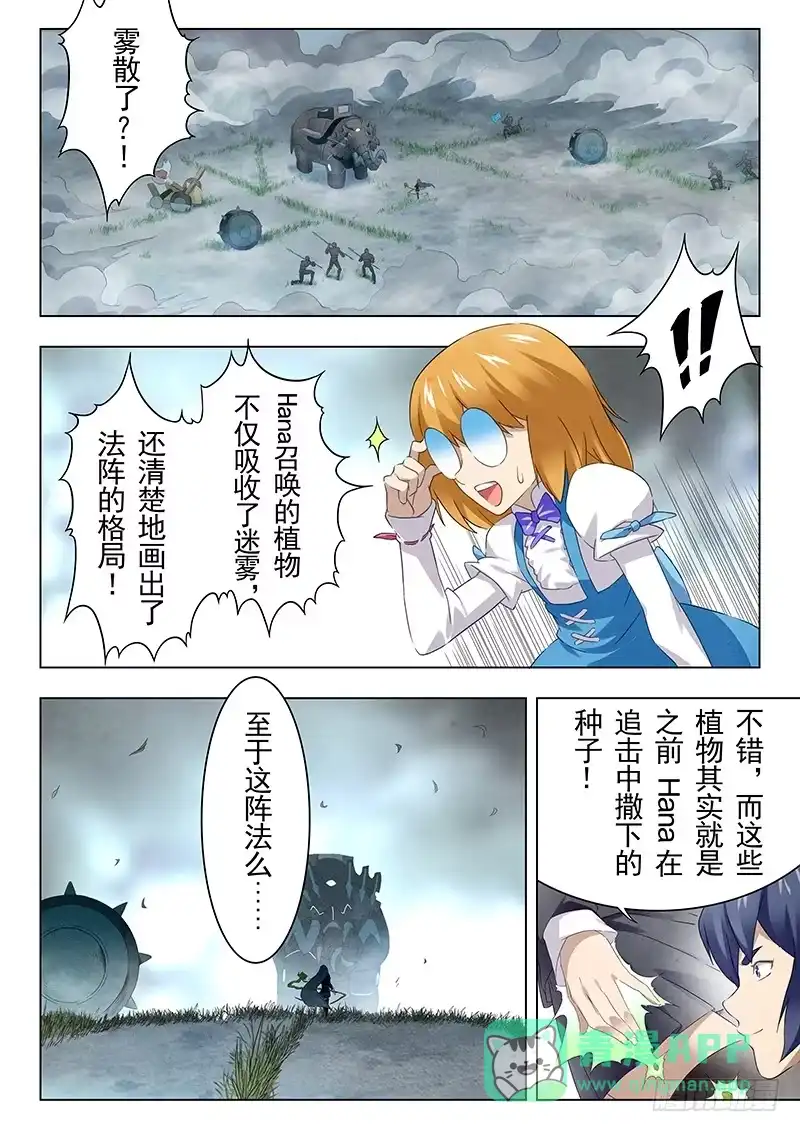 《最后的召唤师》第十四章 重逢（6） 第6页
