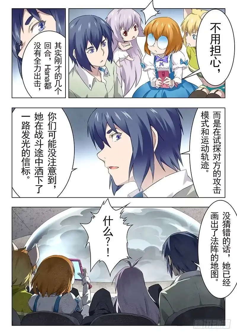 《最后的召唤师》第十四章 重逢（6） 第3页