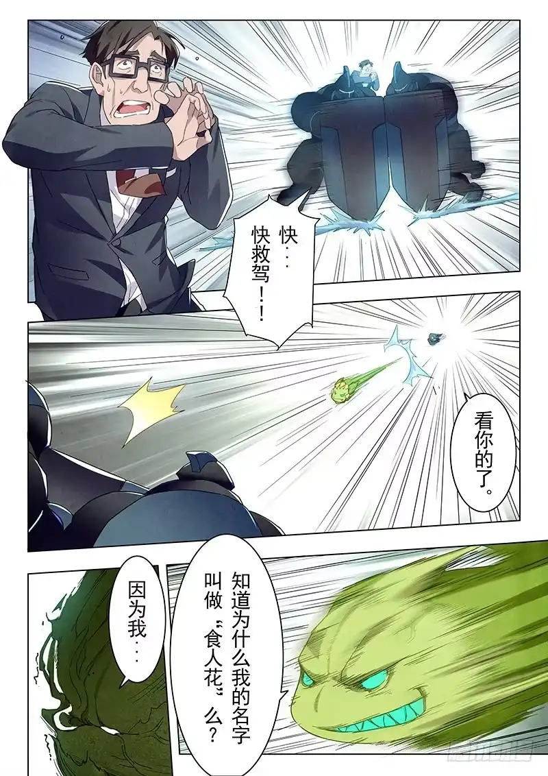 《最后的召唤师》第十四章 重逢（6） 第10页