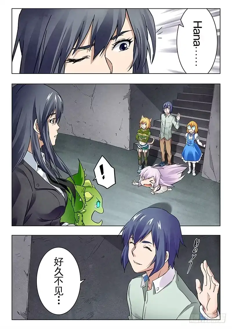 《最后的召唤师》第十四章 重逢（6） 第14页