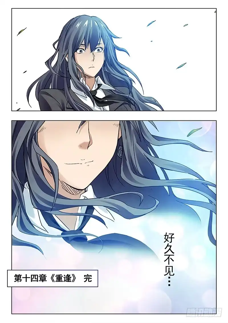 《最后的召唤师》第十四章 重逢（6） 第15页