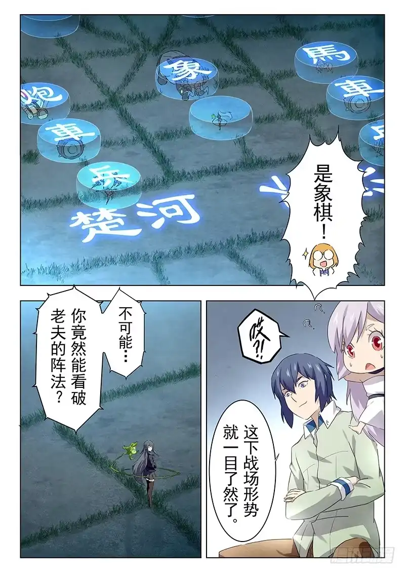 《最后的召唤师》第十四章 重逢（6） 第7页