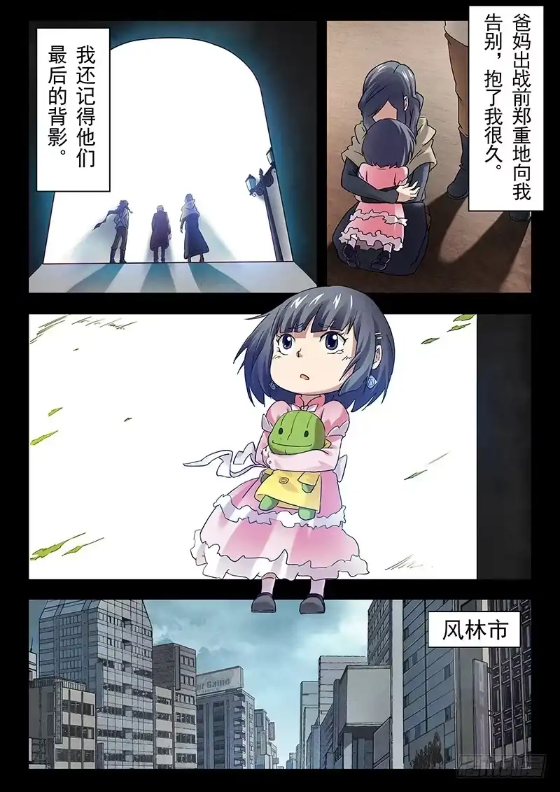 《最后的召唤师》第十五章 诸神的竞技场（1） 第12页