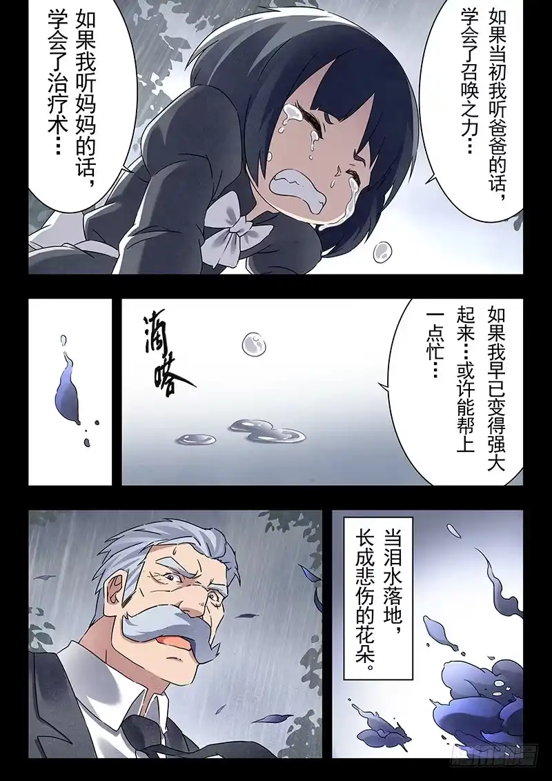 《最后的召唤师》第十五章 诸神的竞技场（1） 第17页