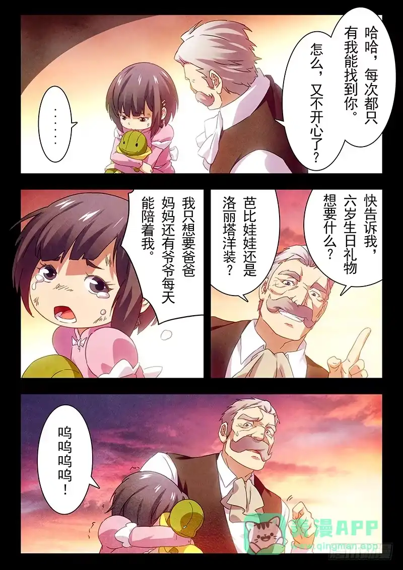 《最后的召唤师》第十五章 诸神的竞技场（1） 第6页