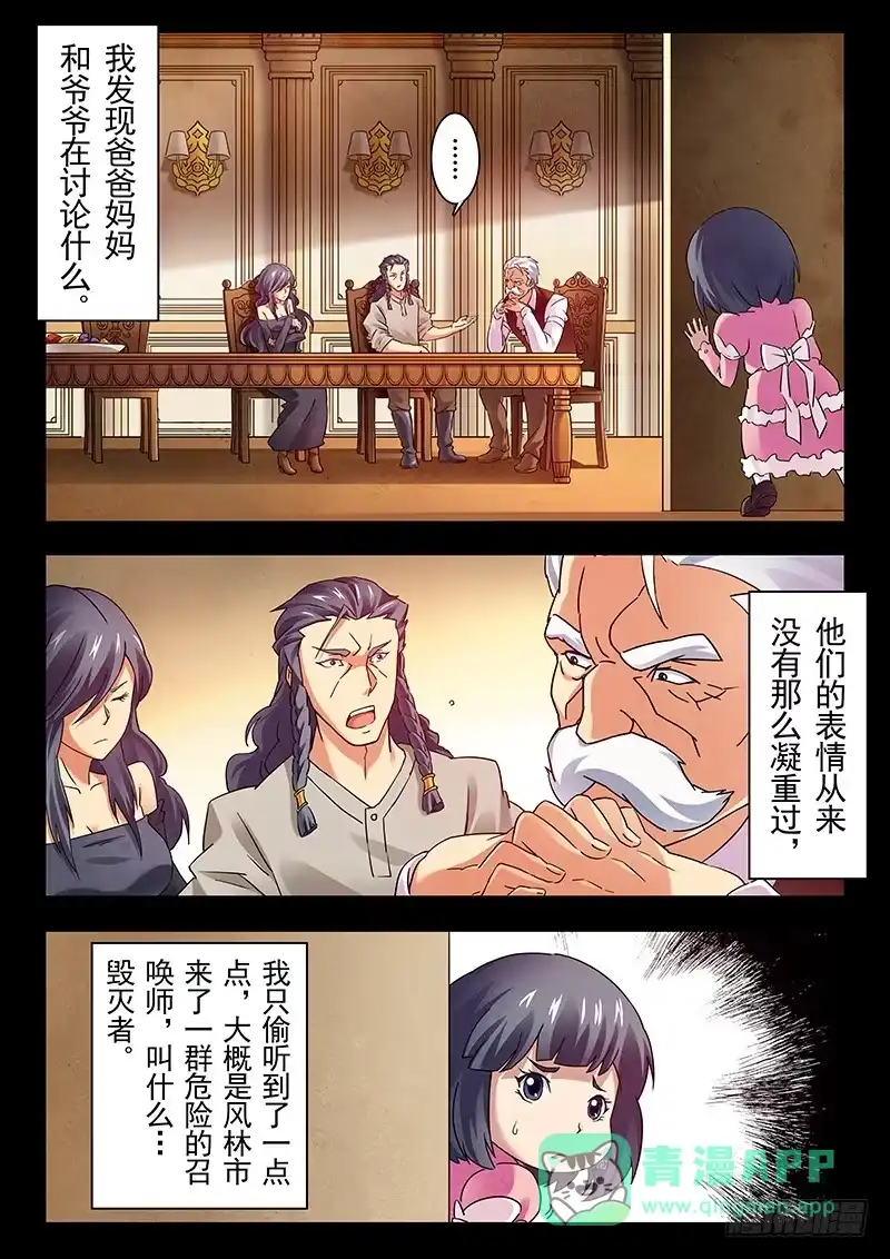 《最后的召唤师》第十五章 诸神的竞技场（1） 第11页