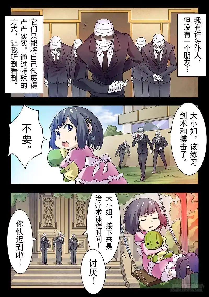 《最后的召唤师》第十五章 诸神的竞技场（1） 第3页