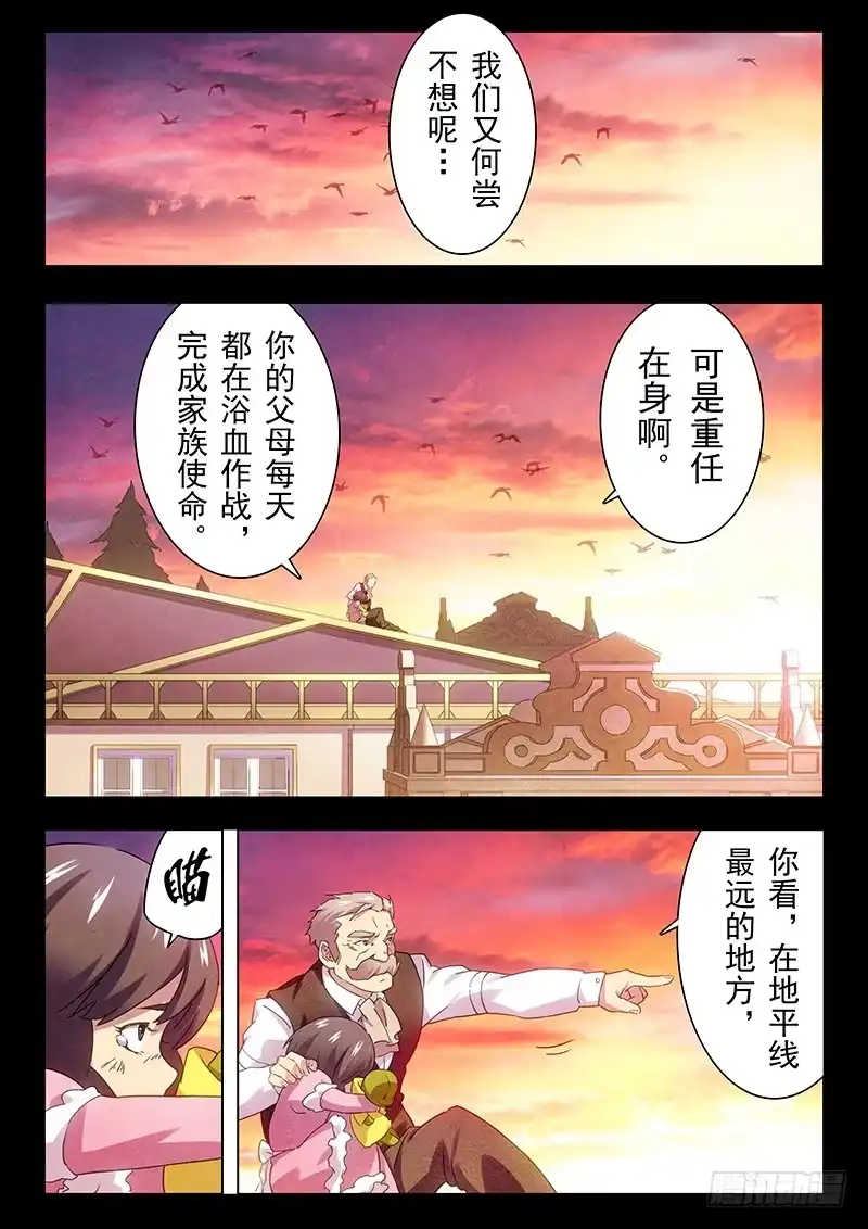 《最后的召唤师》第十五章 诸神的竞技场（1） 第7页