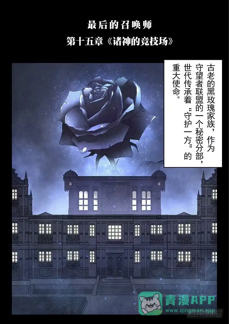 《最后的召唤师》第十五章 诸神的竞技场（1） 第1页