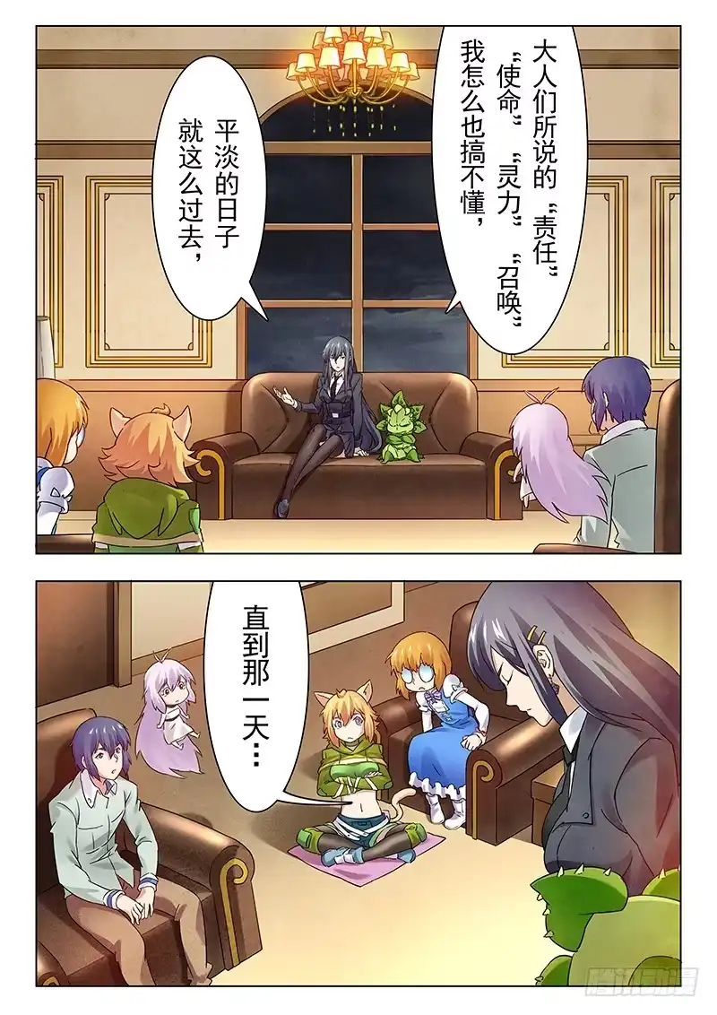 《最后的召唤师》第十五章 诸神的竞技场（1） 第10页