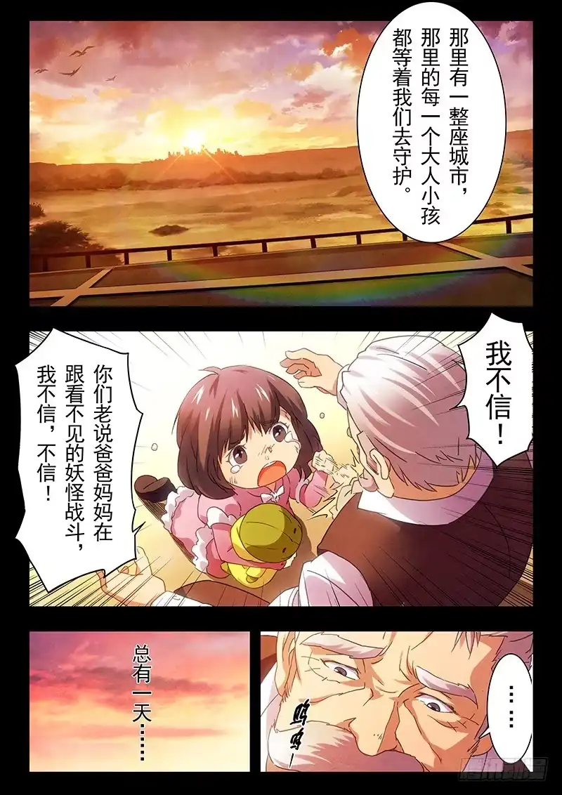 《最后的召唤师》第十五章 诸神的竞技场（1） 第8页