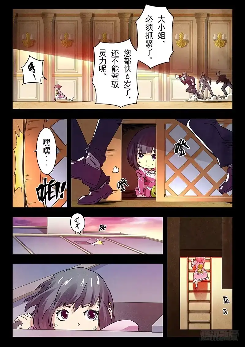 《最后的召唤师》第十五章 诸神的竞技场（1） 第4页