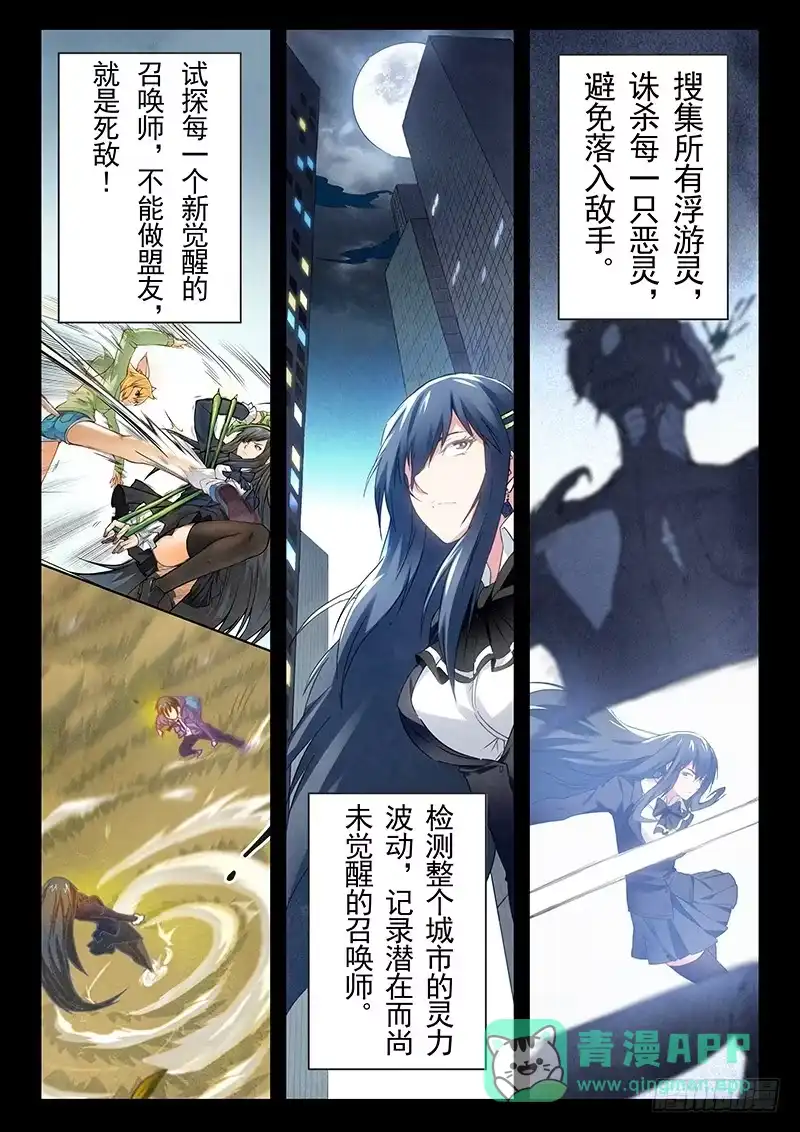 《最后的召唤师》第十五章 诸神的竞技场（2） 第11页