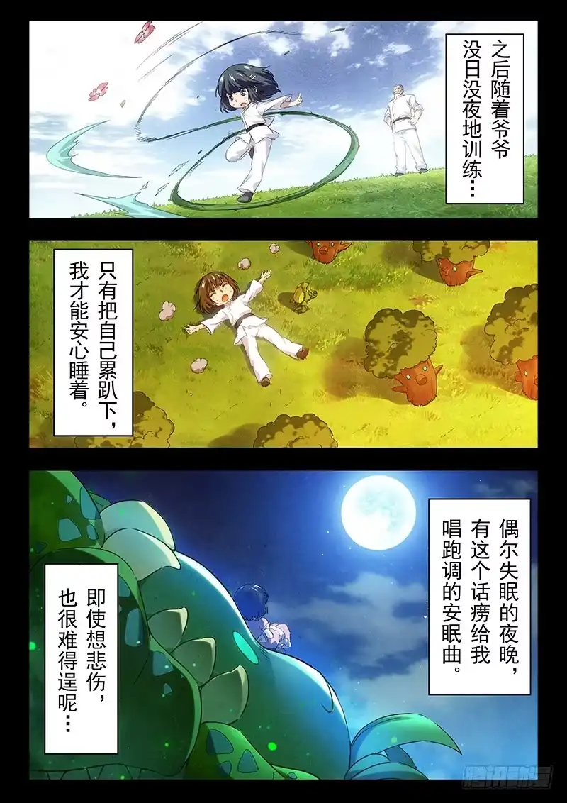 《最后的召唤师》第十五章 诸神的竞技场（2） 第7页