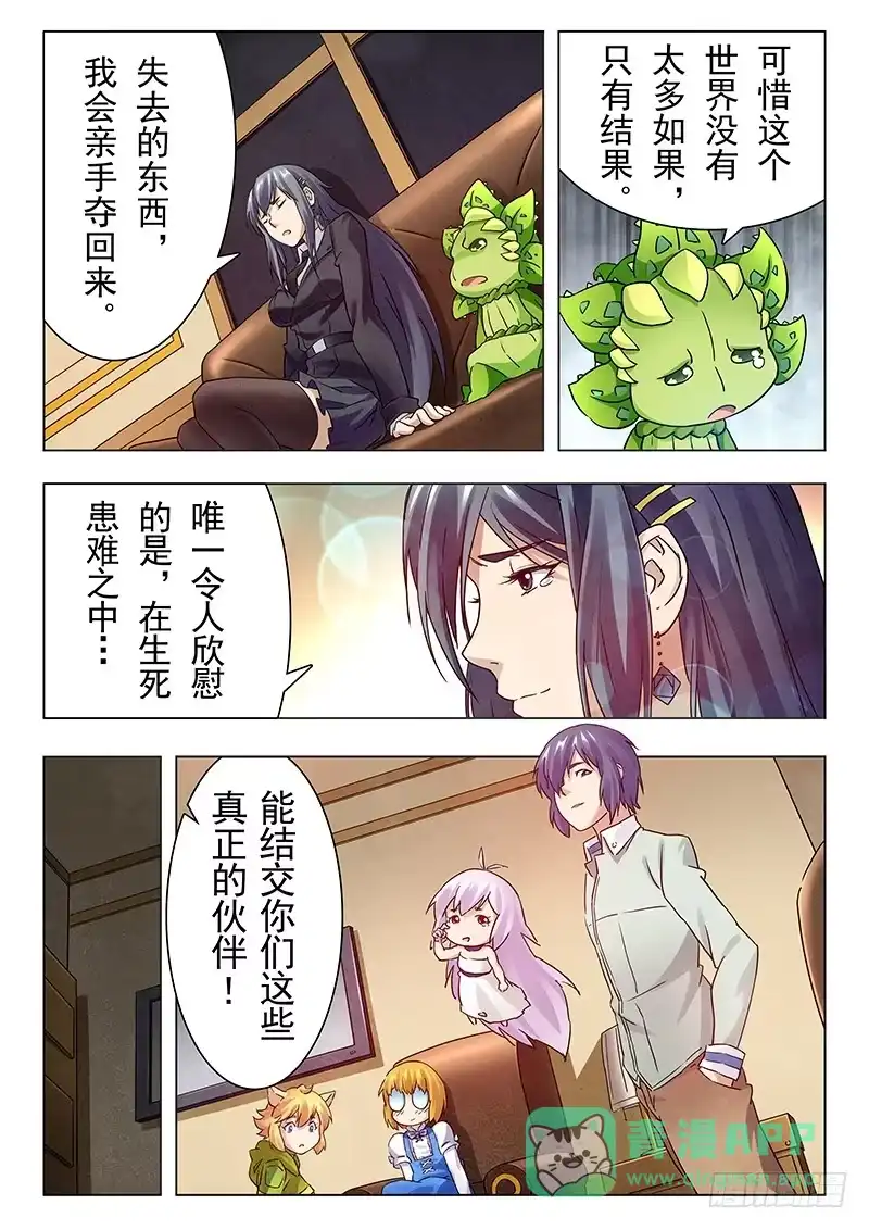 《最后的召唤师》第十五章 诸神的竞技场（2） 第16页