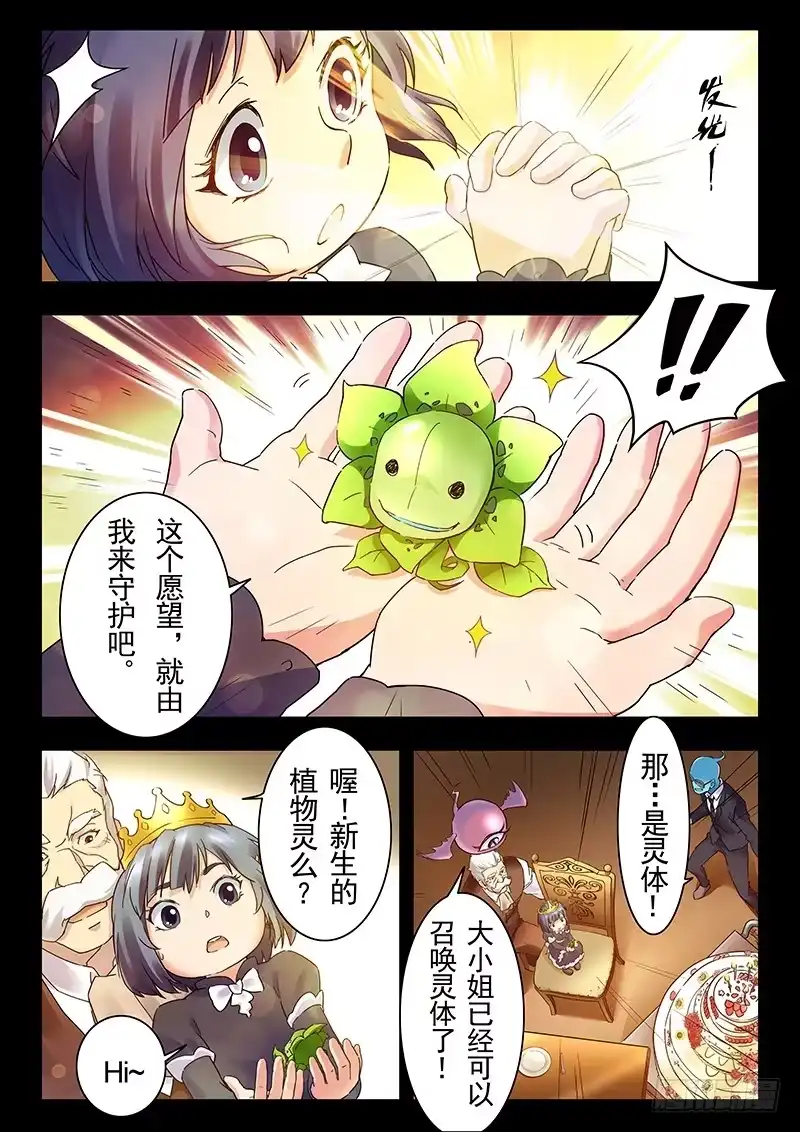 《最后的召唤师》第十五章 诸神的竞技场（2） 第5页