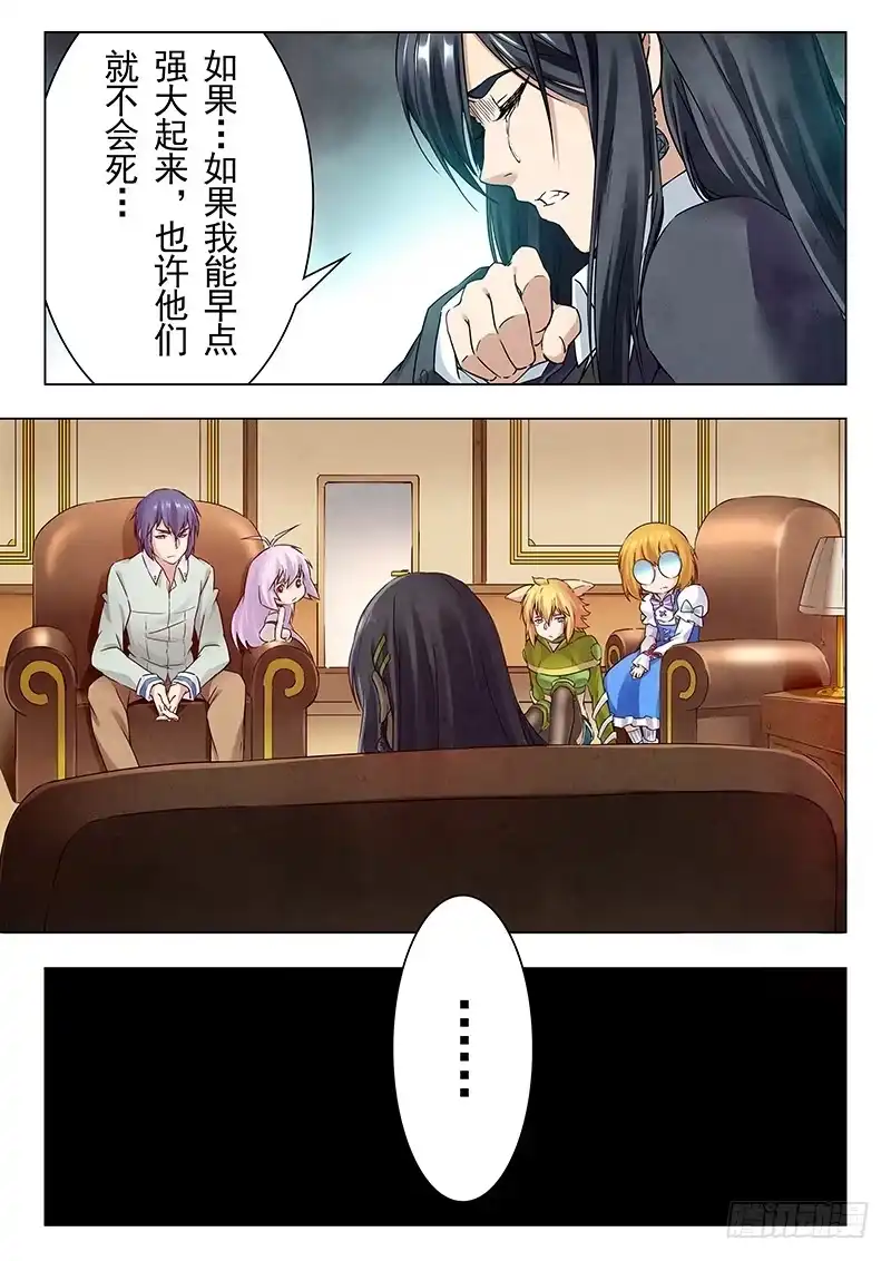 《最后的召唤师》第十五章 诸神的竞技场（2） 第14页