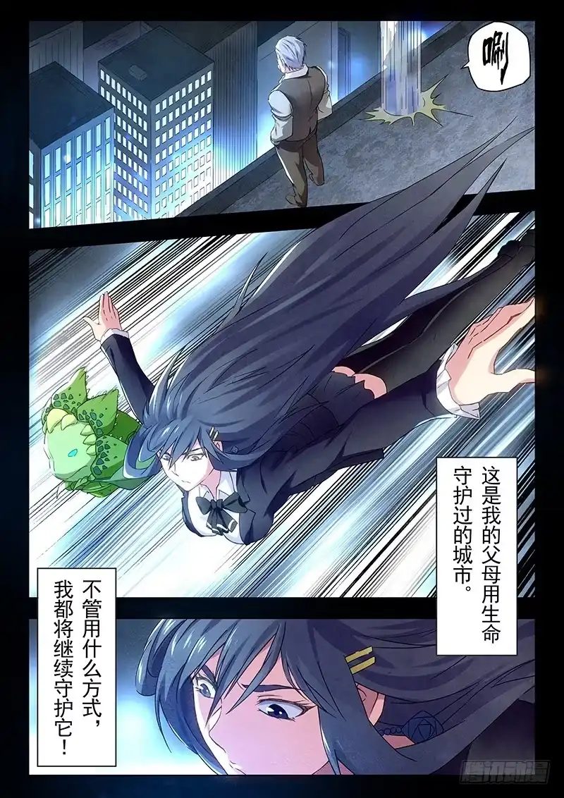 《最后的召唤师》第十五章 诸神的竞技场（2） 第10页