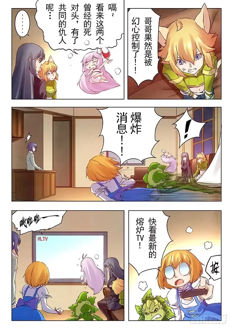 《最后的召唤师》第十五章 诸神的竞技场（3） 第7页