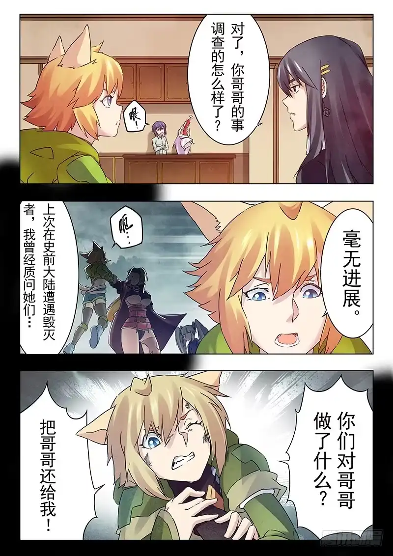 《最后的召唤师》第十五章 诸神的竞技场（3） 第4页