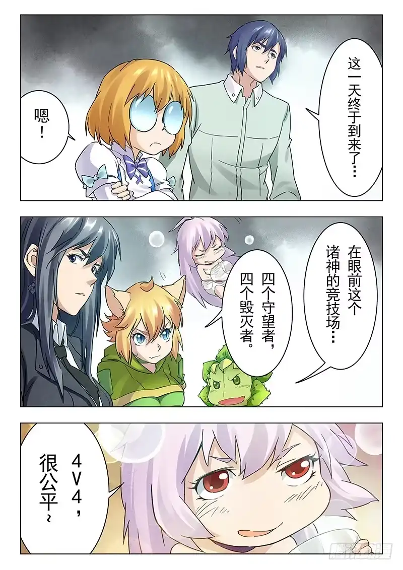 《最后的召唤师》第十五章 诸神的竞技场（3） 第9页