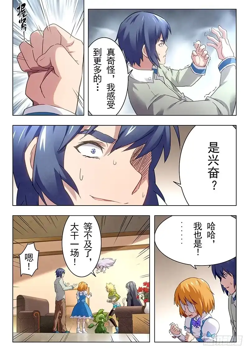 《最后的召唤师》第十五章 诸神的竞技场（3） 第10页